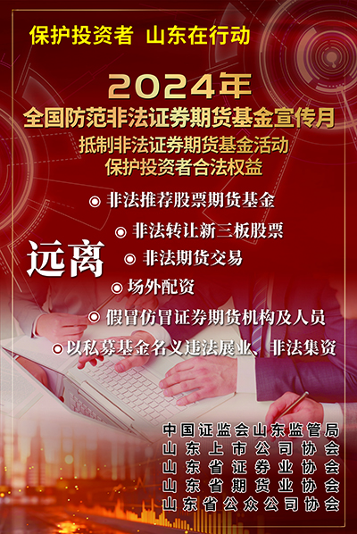 大连【5·15 防非宣传月】抵制非法证券期货基金活动 保护投资者合法权益